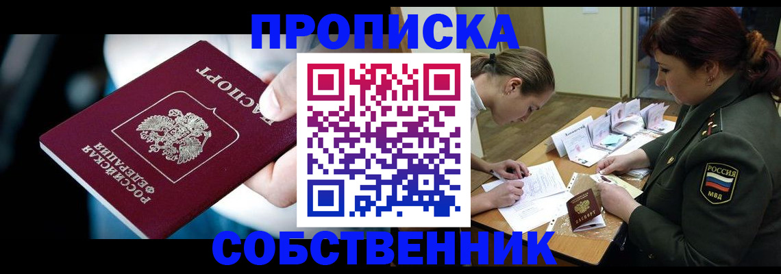 пропишу в квартире в Нерюнгри