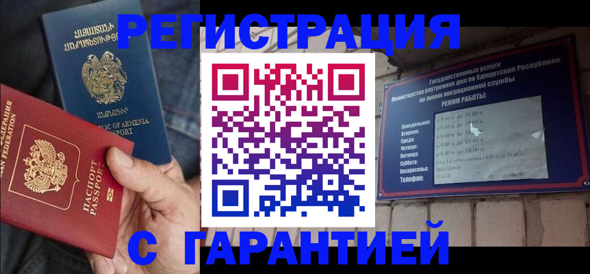 временная регистрация недорого в Нерюнгри